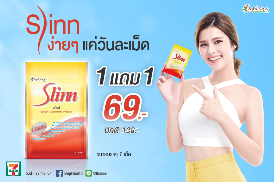 “สลินน์” จัดโปรพิเศษ ซื้อ 1 ซอง แถมฟรีอีก 1 ซอง ที่ 7-Eleven ทุกสาขาใกล้บ้าน