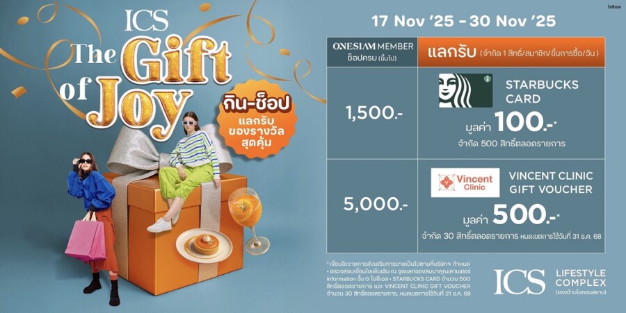 ICS Lifestyle Complex เติมความสุขปลายปี ให้ลูกค้าได้ช้อปเพลินพร้อมรับของขวัญฟรี กับแคมเปญ “ICS THE GIFT OF JOY” ตั้งแต่วันนี้ – 30 พฤศจิกายน 2568