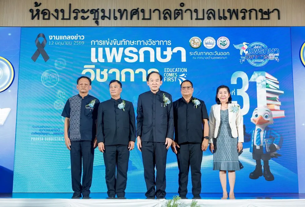 “แพรกษา” ก้าวสู่ศูนย์กลางการศึกษาและกีฬาแห่งภาคตะวันออก เตรียมจัดอย่างยิ่งใหญ่ “แพรกษาวิชาการ” ครั้งที่ 31 รองรับ 9 จังหวัดภาคตะวันออก พร้อมต่อยอดเจ้าภาพกีฬานักเรียนท้องถิ่น ปี 2570