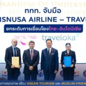 ททท. จับมือ TransNusa Airline – Traveloka ยกระดับการเชื่อมโยงไทย–อินโดนีเซีย ดันไทยสู่จุดหมายปลายทางคุณภาพ เชื่อม Asean Tourism และ Muslim-Friendly Destination