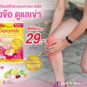 “บีไชน์ ไดเปปไทด์ คอลลาเจน พลัส สูตรใหม่” อัปเกรดสูตร เพิ่มคอลลาเจน 10,000 มก. เติมทางเลือกดูแลตัวเองแบบองค์รวม รสองุ่นขาวผสมสตรอเบอร์รี่ ดื่มง่าย ราคาเดิม พร้อมโปรพิเศษ 29 บาท ที่เซเว่น อีเลฟเว่น